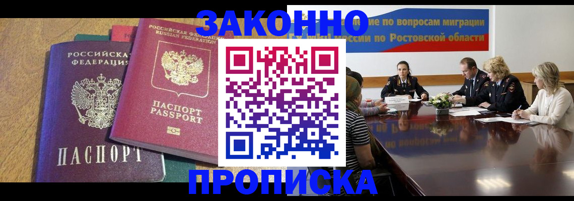 временная регистрация купить в Кушве